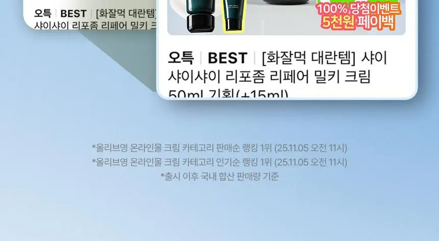[속광화잘먹] 샤이샤이샤이 리포좀 리페어 밀키 크림 50ml 상세페이지 2